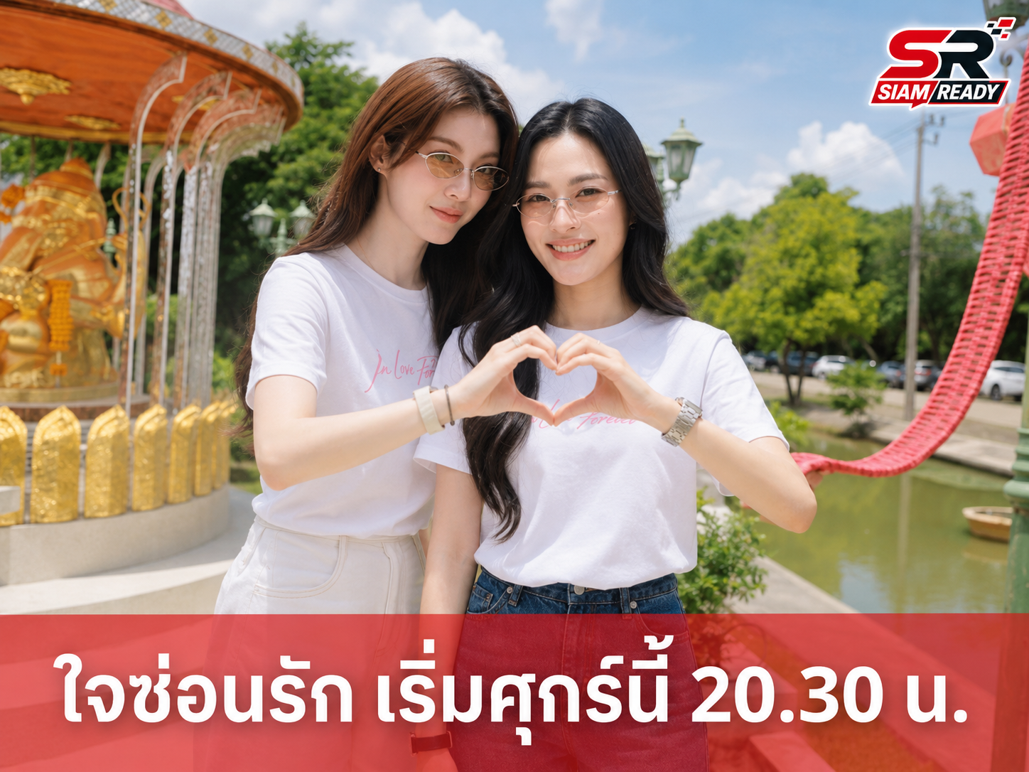 หลิงหลิง-ออม คัมแบ็ก! ส่งซีรีส์เรื่องที่ 3 'ใจซ่อนรัก' ลงจอช่อง 3 เริ่มศุกร์นี้