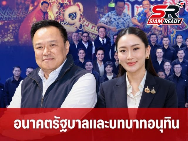 วิเคราะห์สถานะรัฐบาล 'แพทองธาร' กับอนาคตทางการเมืองของ 'อนุทิน ชาญวีรกูล'