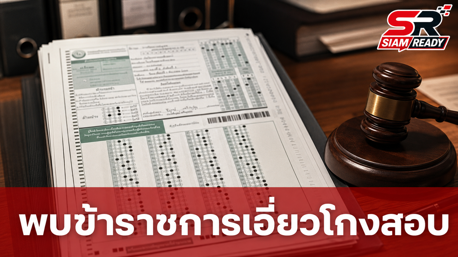พบข้าราชการเทศบาลเมืองปลายบางอีก 2 ราย พัวพันทุจริตสอบท้องถิ่น นายกฯ เผยตกใจเร่งสอบสวน