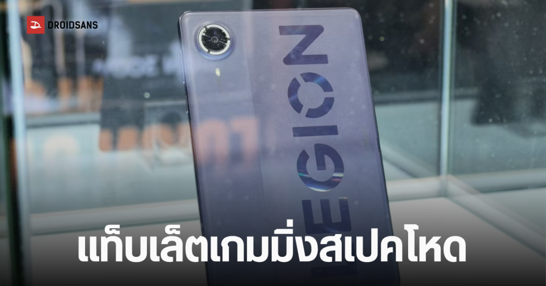 เผยโฉมแท็บเล็ตเกมมิ่ง Lenovo Legion รุ่นใหม่ ดีไซน์ดุดันพร้อมไฟ RGB รอบกล้อง