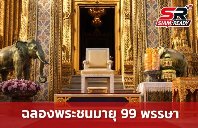 นายกฯ เป็นประธานพิธีถวายพระราชกุศล ฉลองพระชนมายุ 99 พรรษา สมเด็จพระสังฆราช