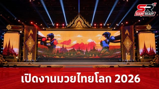 ประธานโอลิมปิคไทย เปิดงาน 'อะเมซิ่ง มวยไทย เวิลด์ เฟสติวัล 2026' ยกระดับสู่เวทีโลก