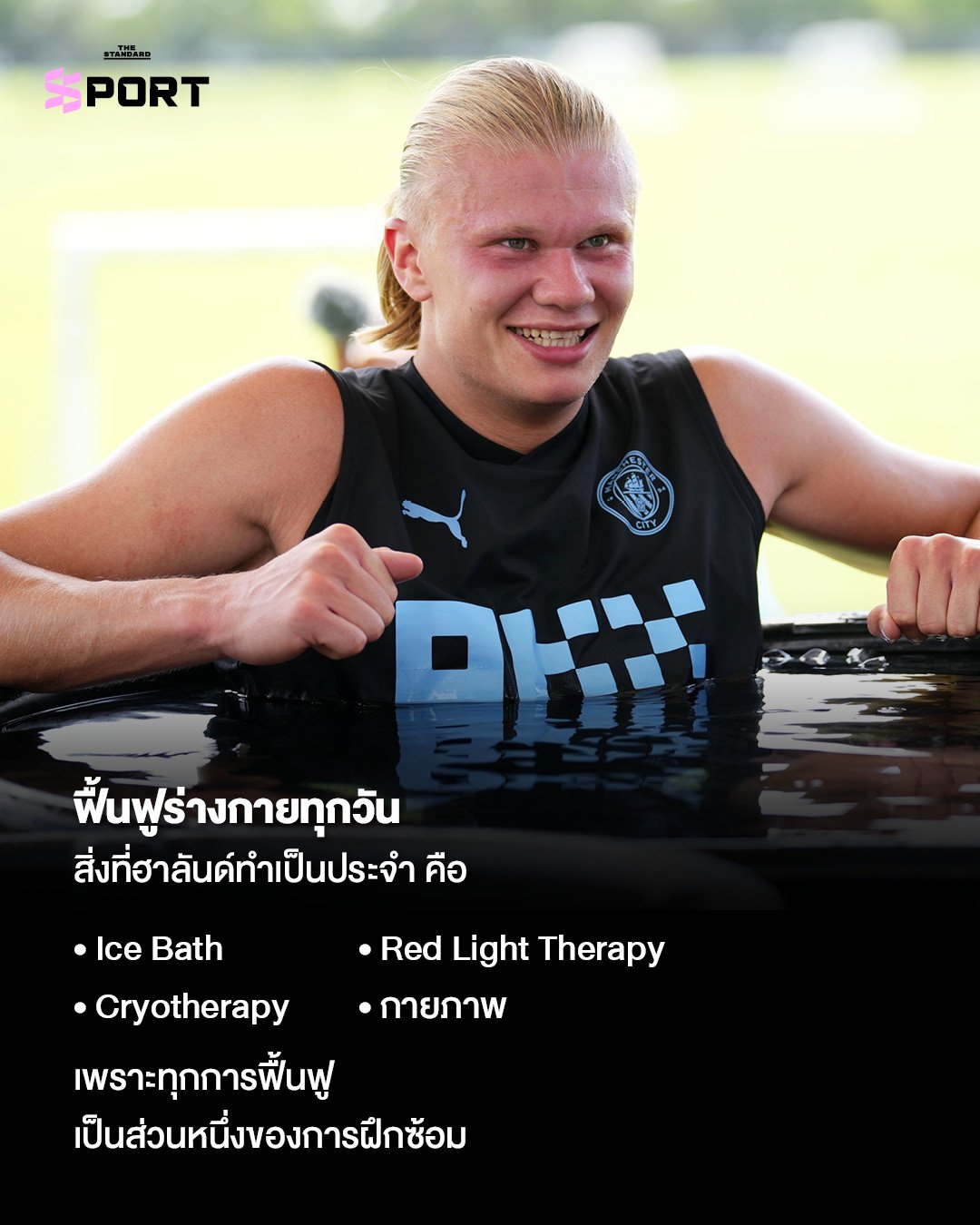 เจาะลึกเบื้องหลังความแข็งแกร่ง เออร์ลิง ฮาลันด์ ดาวยิงฟอร์มร้อนแรงในฟุตบอลโลก 2026