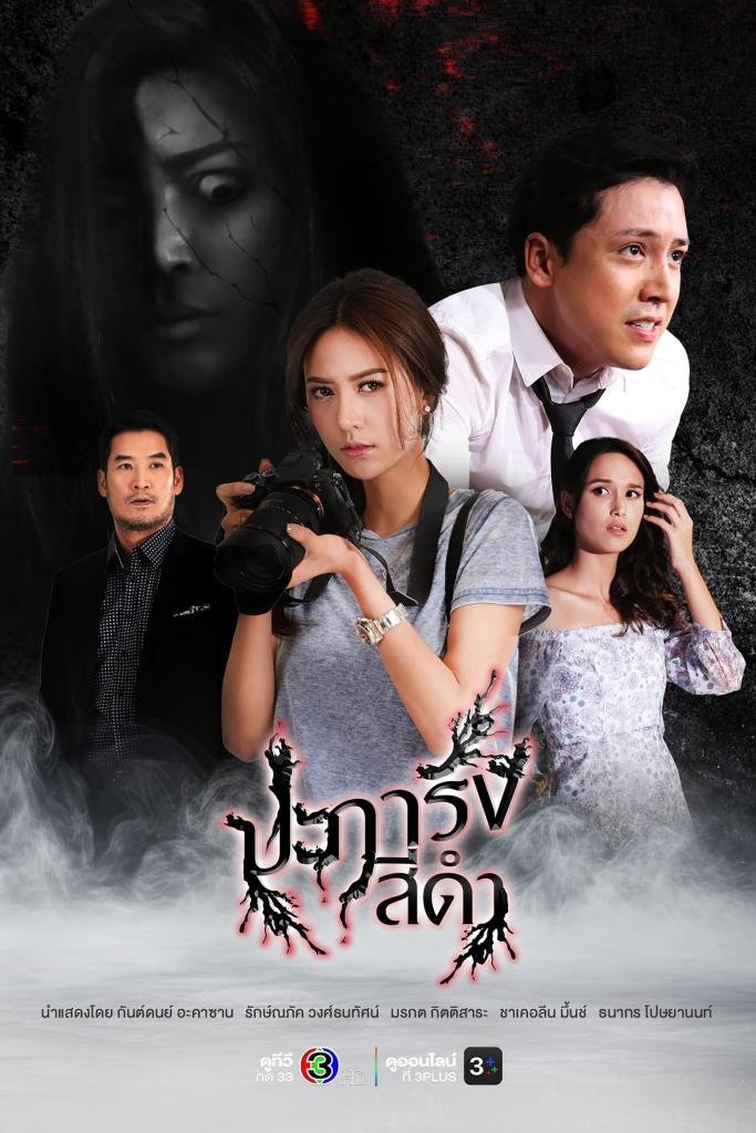 เปิดข้อมูลเบื้องต้นละครเรื่อง 'ปะการังสีดำ' ผลงานใหม่ที่น่าจับตามอง