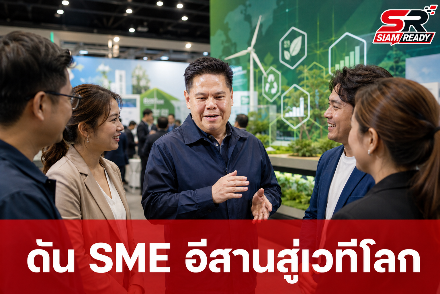 วราวุธ ลงพื้นที่อุดรธานี ชูโมเดล 'ONE MIND' ยกระดับ SME อีสานสู่เวทีโลก