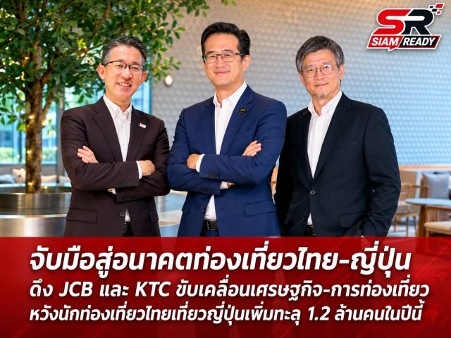 คนไทยแห่เที่ยวญี่ปุ่นทะลุ 1.2 ล้านคน KTC เดินเกมรุกชูไลฟ์สไตล์ญี่ปุ่น ดันยอดใช้จ่ายโตต่อเนื่อง