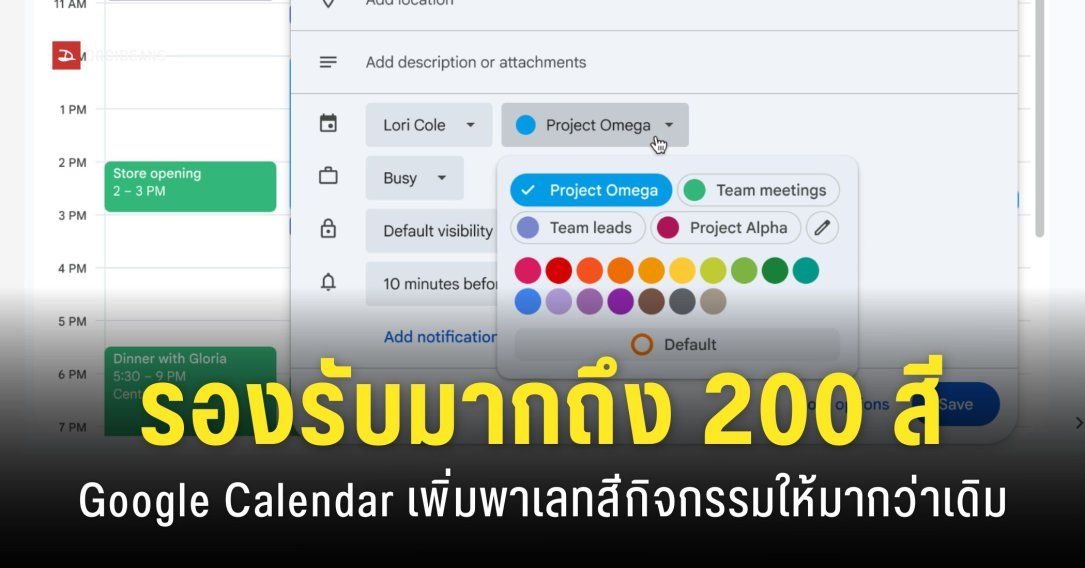 Google Calendar อัปเดตใหญ่ เพิ่มพาเลทสีจัดหมวดหมู่อีเว้นท์ได้จุใจสูงสุด 200 สี