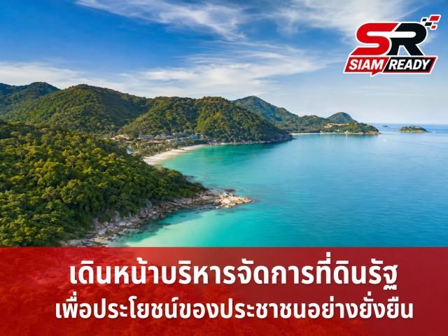 รัฐบาลลุยปราบ ‘นอมินี’ ยึดคืนที่ดินภูเก็ต-กระบี่-พังงา 49 ไร่ มูลค่าทะลุพันล้าน