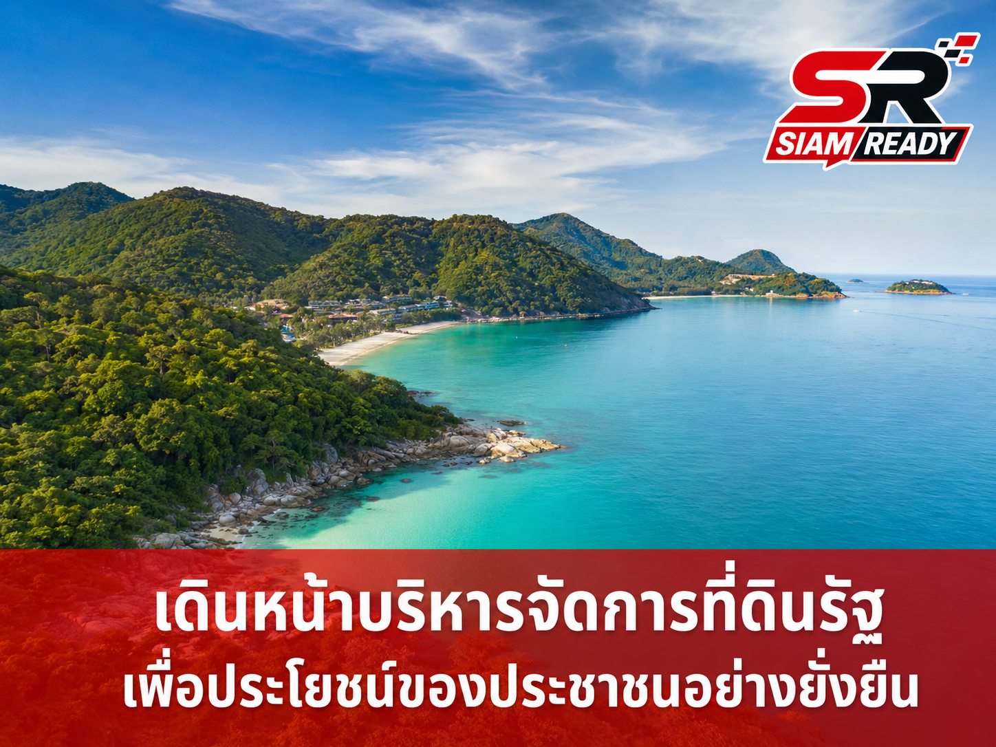 รัฐบาลลุยปราบ ‘นอมินี’ ยึดคืนที่ดินภูเก็ต-กระบี่-พังงา 49 ไร่ มูลค่าทะลุพันล้าน