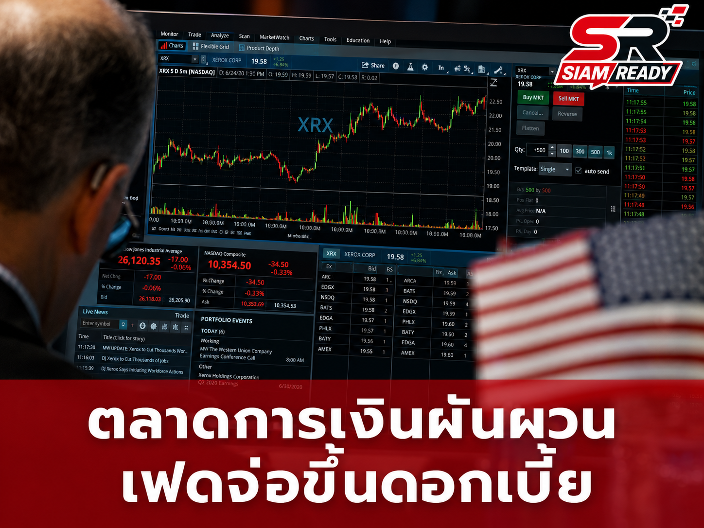 ตลาดการเงินผันผวน! น้ำมันดีดตัว-ทองคำพุ่ง รับกระแสเฟดส่งสัญญาณจ่อขึ้นดอกเบี้ย