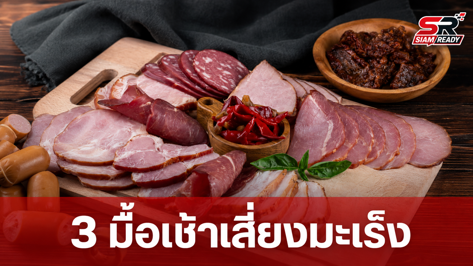 เตือนภัย 3 มื้อเช้าทำลายภูมิคุ้มกัน เสี่ยงสะสมสารพิษก่อมะเร็งต่อมน้ำเหลือง