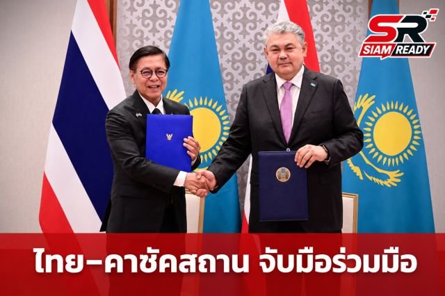 ไทย-คาซัคสถาน จับมือลงนาม Roadmap 2027-2028 ขยายความร่วมมือเศรษฐกิจ-ท่องเที่ยว