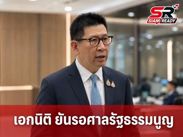 ‘เอกนิติ’ ยันรอศาลรัฐธรรมนูญชี้ขาดปมกู้เงิน 2 แสนล้าน พร้อมสั่งทบทวนยุทธศาสตร์ Data Center