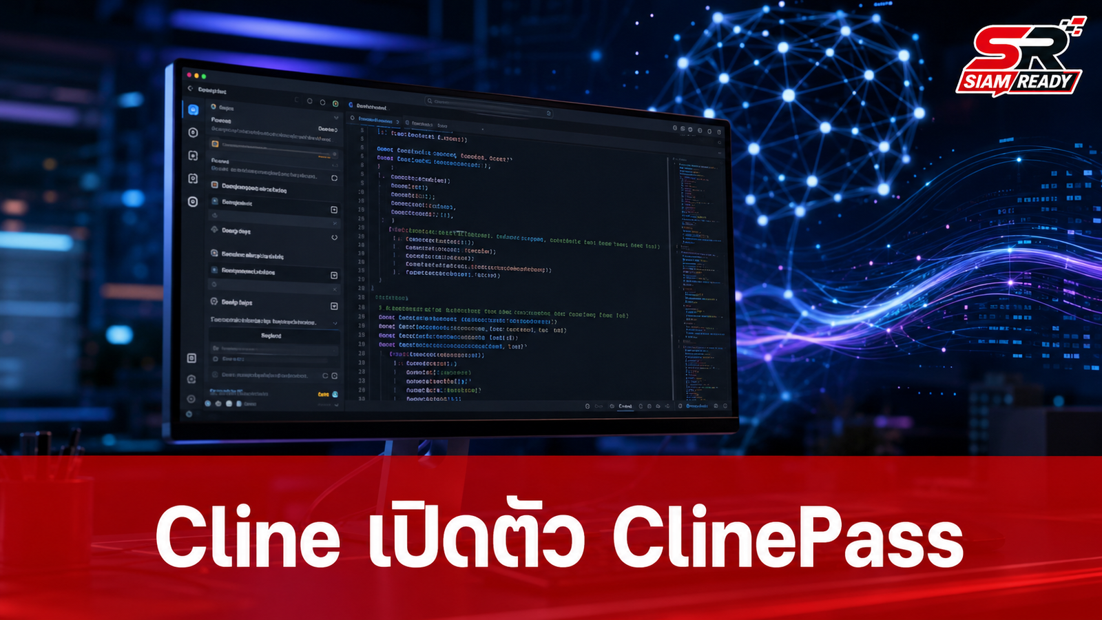 Cline เปิดตัว ClinePass บริการรายเดือนเสริมทัพ AI ช่วยเขียนโค้ดบน VSCode