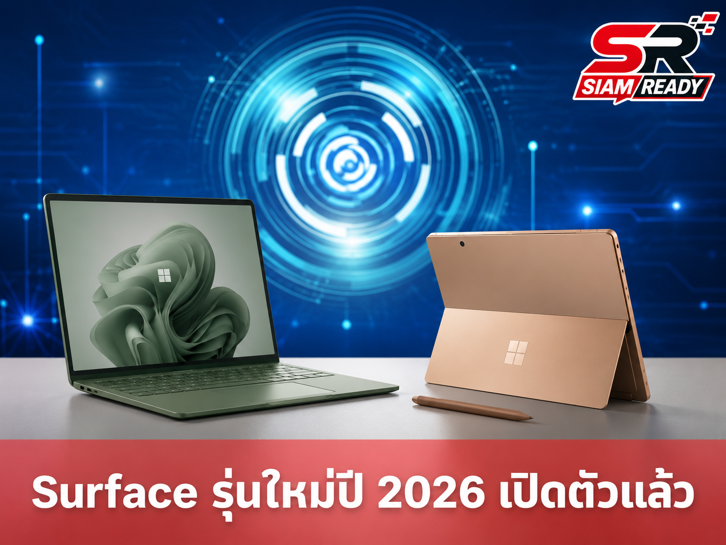 ไมโครซอฟท์เปิดตัว Surface Pro และ Laptop รุ่นปี 2026 ขุมพลัง Snapdragon X2