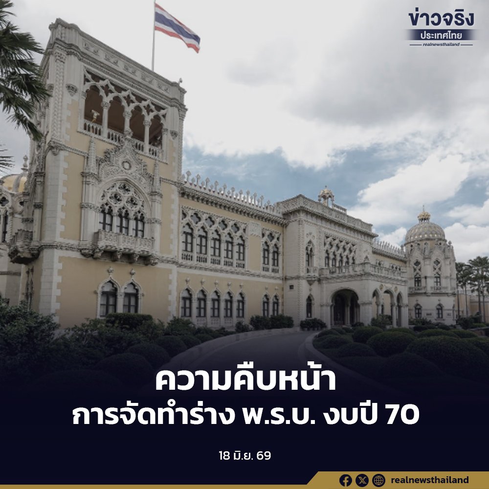 รัฐบาลเดินหน้าจัดทำงบประมาณปี 2570 พร้อมปรับแผนโอนงบปี 69 เพิ่มประสิทธิภาพการใช้จ่าย