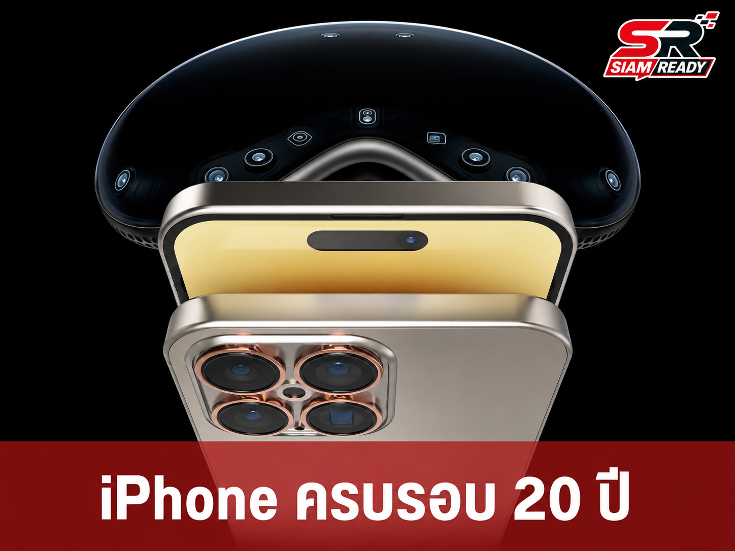 Apple เตรียมฉลองใหญ่ iPhone ครบรอบ 20 ปี จ่อเปิดตัว 2 รุ่นใหม่พร้อม iPhone Ultra 2 ในปี 2027