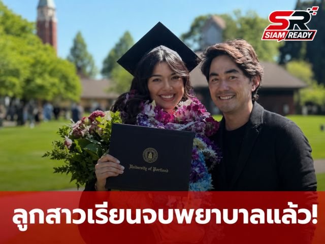 ปลื้มใจ! 'ราฟฟี่' อดีตดูโอ้ดังยุค 90 เผยภาพความสำเร็จ 'น้องชาช่า' ลูกสาวคว้าปริญญาพยาบาลที่อเมริกา