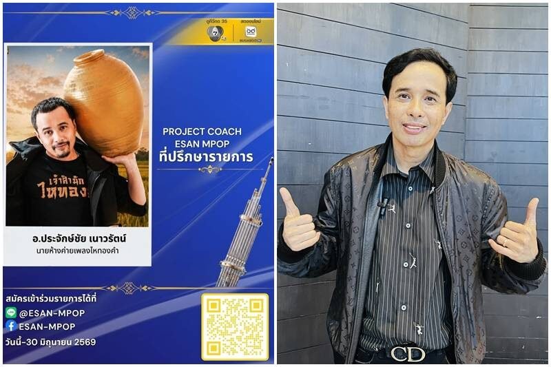 ช่อง 7HD เปิดตัวรายการ “บัลลังก์หมอลำ” ดึง “ประจักษ์ชัย ไหทองคำ” ร่วมเฟ้นหาบอยกรุ๊ปเลือดอีสาน