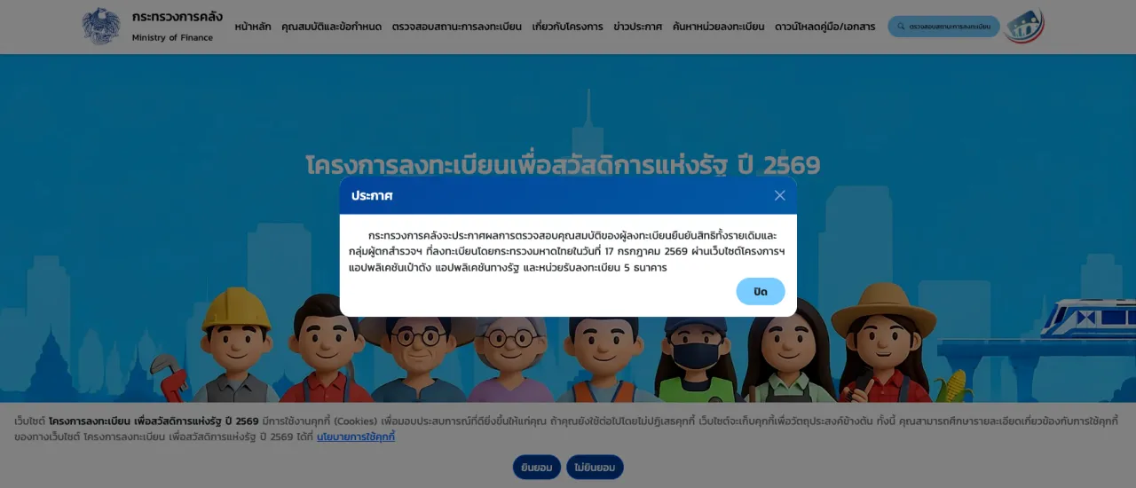 เช็กสถานะล่าสุด บัตรสวัสดิการแห่งรัฐ เตรียมประกาศผลคุณสมบัติ 17 ก.ค. 69