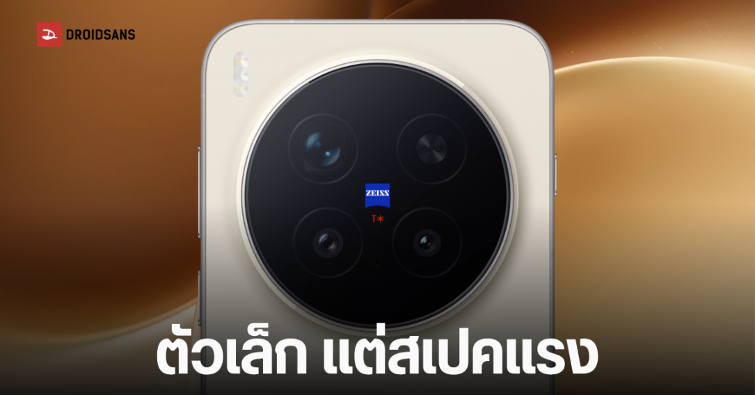 vivo เตรียมส่ง X500 Series บุกตลาดปลายปี 2026 ชูรุ่น Pro Mini ใช้ชิป 2nm