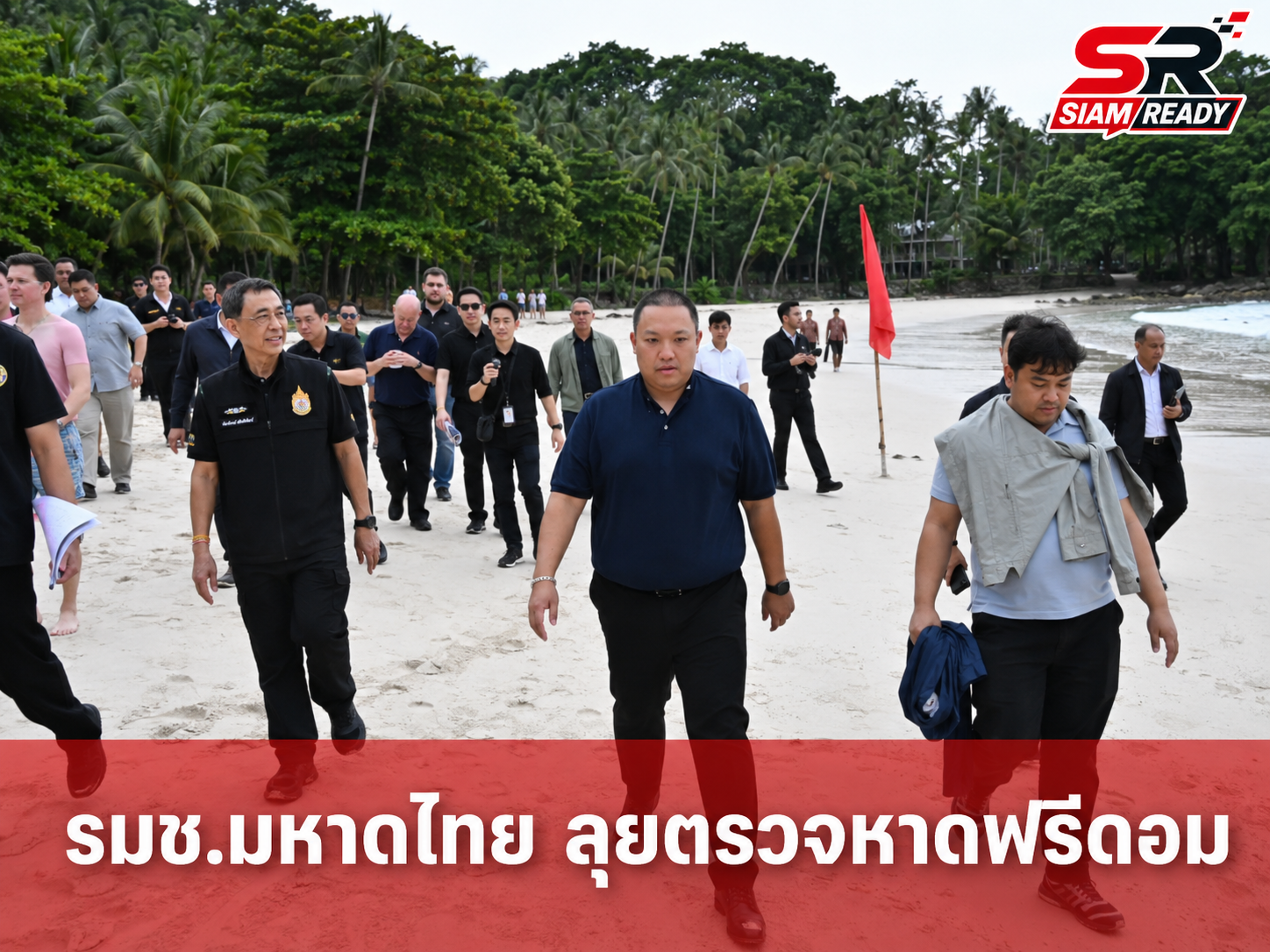 2 รมช.มหาดไทย ลงพื้นที่หาดฟรีดอม ย้ำปมส่วยภูเก็ตไม่เอี่ยวพรรคภูมิใจไทย