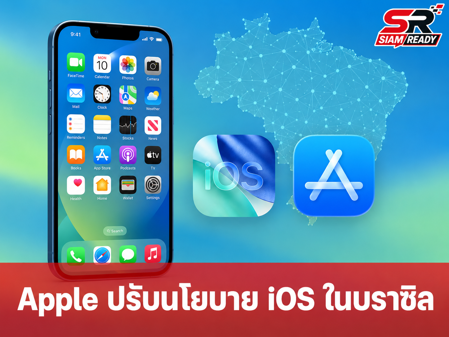 Apple ปรับนโยบาย iOS ในบราซิล เปิดทางไซด์โหลดแอปและชำระเงินผ่านช่องทางภายนอก