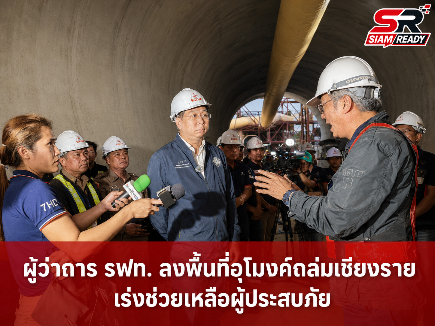 ภัทรพงศ์ ลงพื้นที่เชียงรายด่วน สั่งสอบปม 'อุโมงค์ดอยหลวงถล่ม' ดับ 2 ราย ยันเอาผิดถึงที่สุดหากพบประมาท