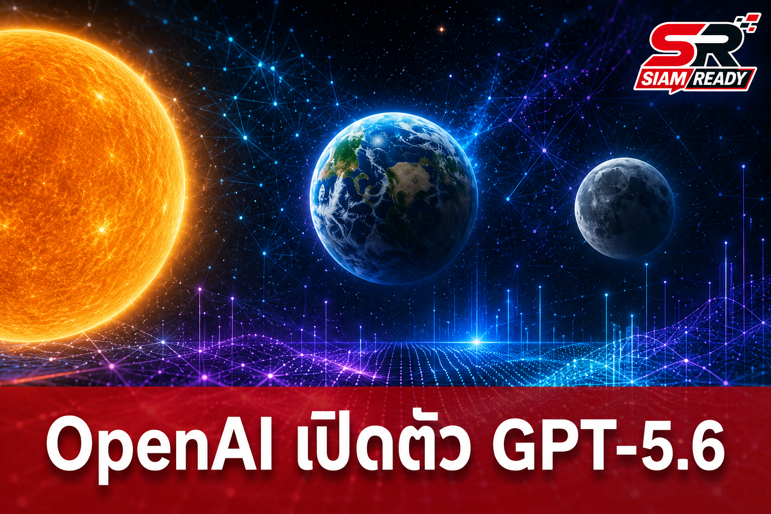 OpenAI เปิดตัว GPT-5.6 ยกทัพ 3 โมเดลใหม่ Sol-Terra-Luna พร้อมโหมดประมวลผลขั้นสูง