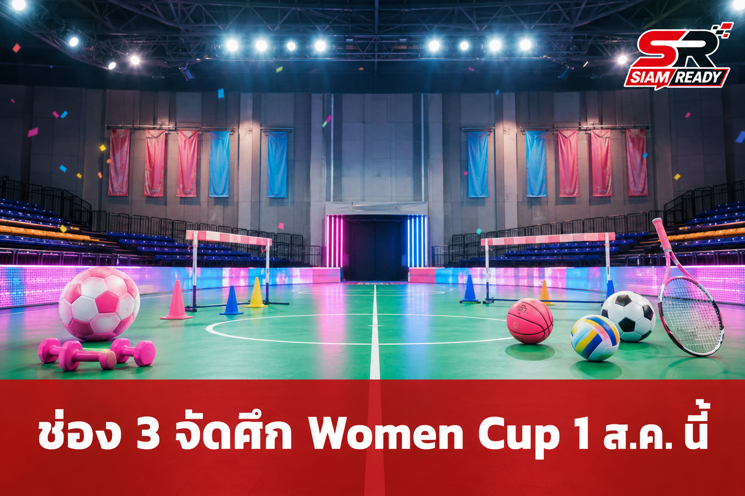 ช่อง 3 ประกาศจัดมหกรรมกีฬา ‘Girls Cup’ รวมทัพนักแสดงหญิง 26 ชีวิต 1 ส.ค. นี้