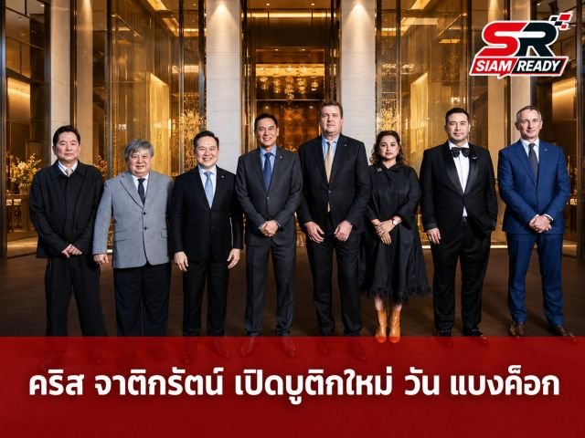 “คริส จาติกรัตน์” เผยโฉมบูติกสโตร์ดีไซน์ดูเพล็กซ์แห่งใหม่ ปักหมุดแลนด์มาร์ค วัน แบงค็อก