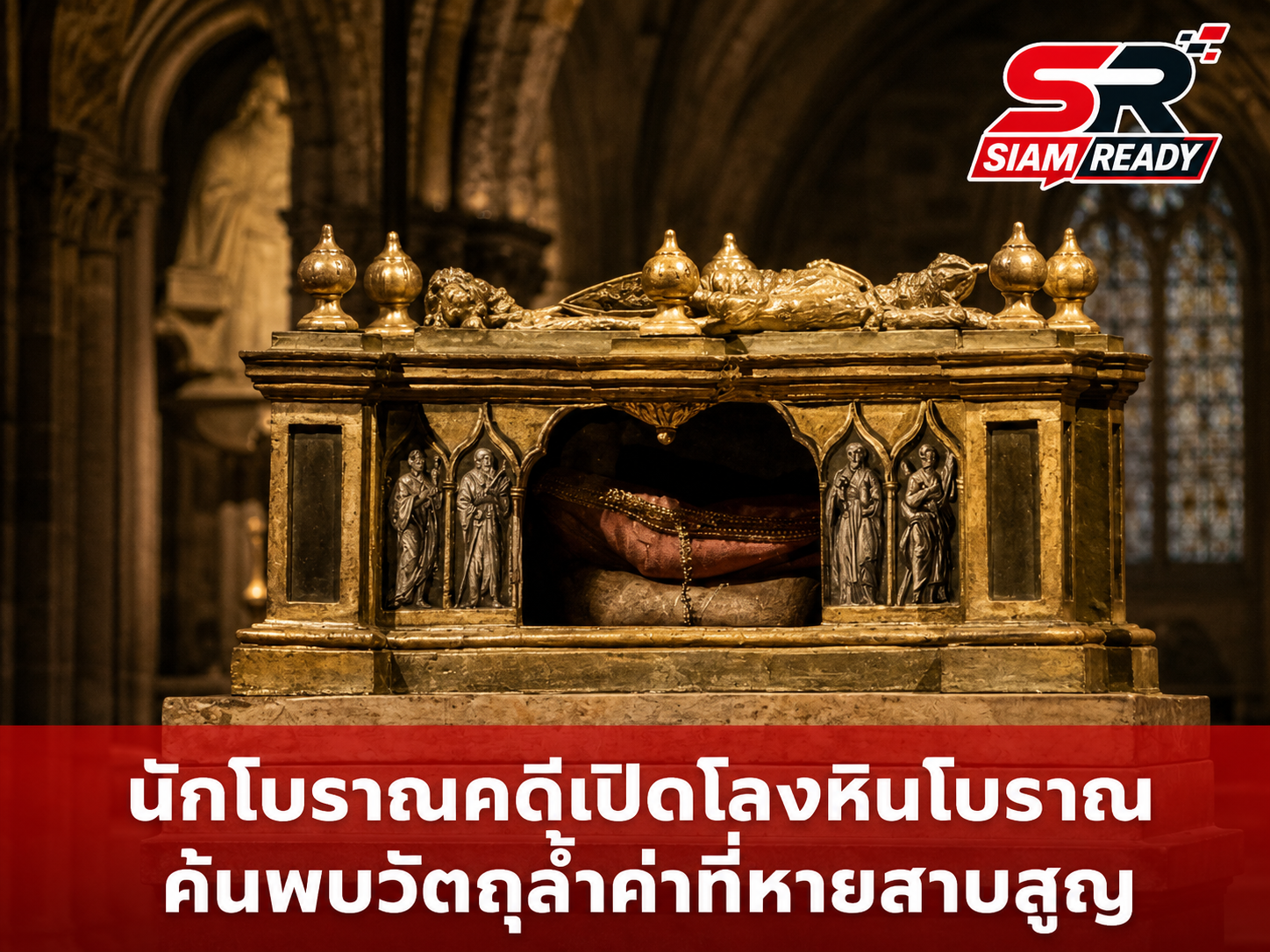 เปิดกรุสุสานหลวงโปแลนด์ พิสูจน์ทางวิทยาศาสตร์พบ 'กระดูกนิ้วพระบาท' กษัตริย์องค์แรก