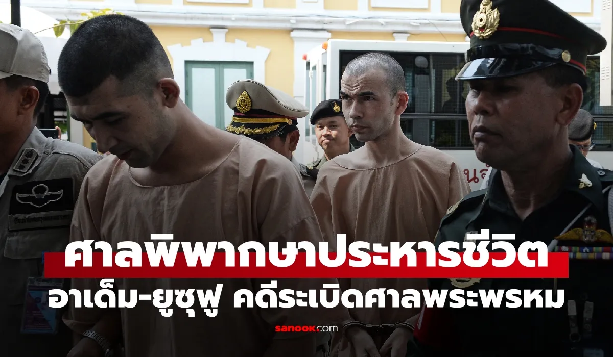 ศาลสั่งประหารชีวิต 2 จำเลยคดีระเบิดแยกราชประสงค์ ปิดฉากคดีประวัติศาสตร์ 11 ปี