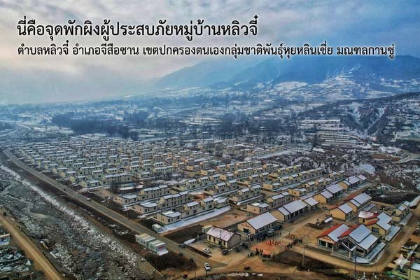 เปิดมุมมองกงสุลใหญ่ ตอนที่ 5: ถอดรหัสจีนกับการสร้างความอยู่รอด พัฒนา และแบ่งปัน