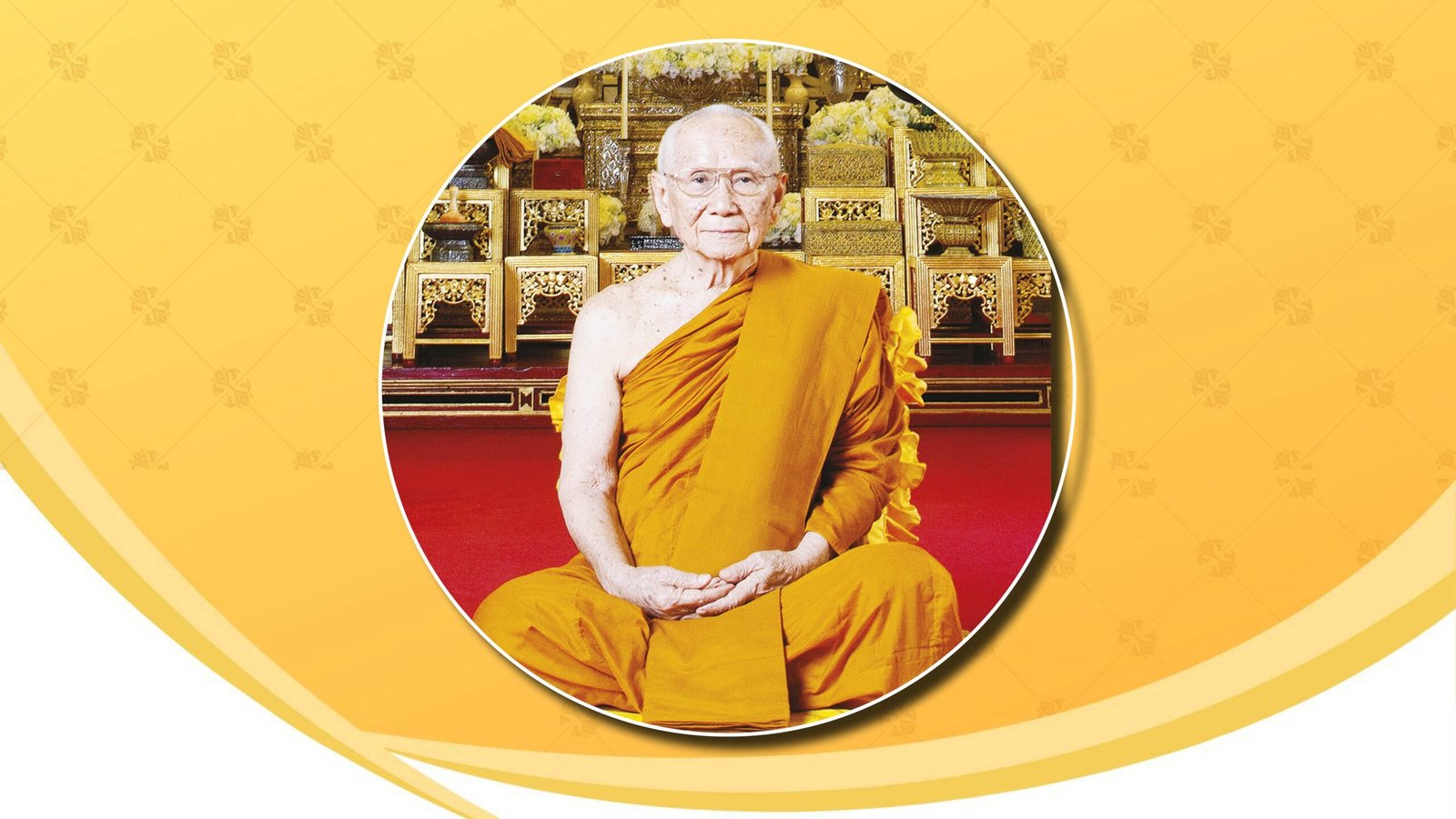 มงคลสมัยฉลองพระชนมายุ 99 พรรษา สมเด็จพระสังฆราช สกลมหาสังฆปริณายก