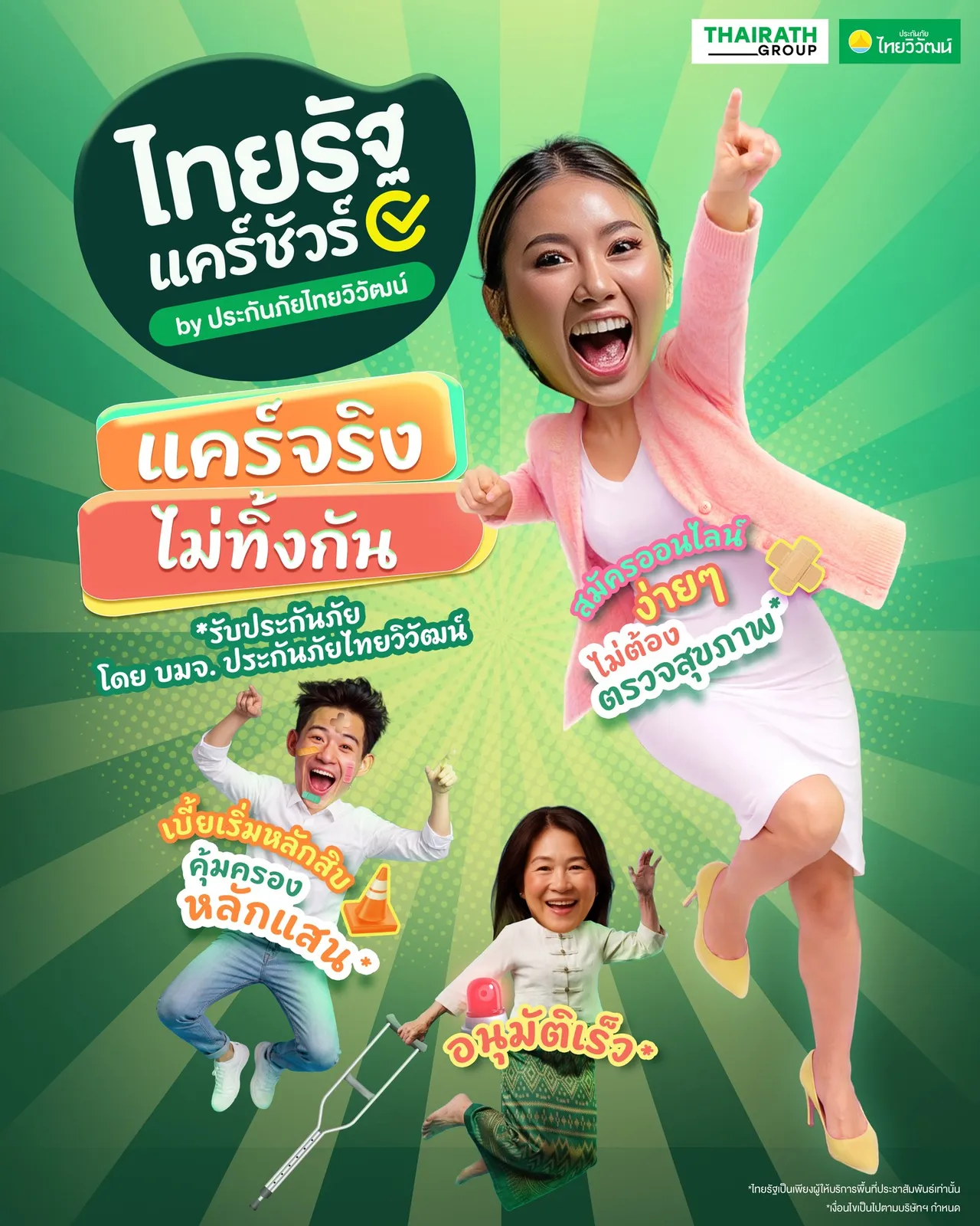 เปิดตัว 'ไทยรัฐแคร์ชัวร์' ประกันภัยมะเร็งและอุบัติเหตุ เบี้ยเริ่มต้นเพียง 59 บาทต่อเดือน