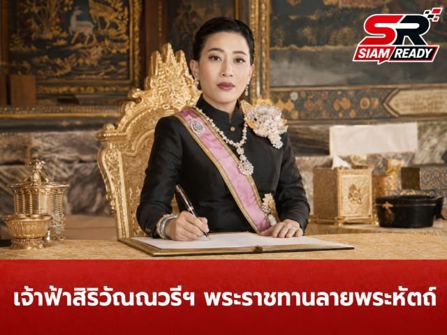 เจ้าฟ้าสิริวัณณวรีฯ พระราชทานลายพระหัตถ์ แสดงความขอบใจคณะแพทย์-พยาบาล รพ.จุฬาฯ