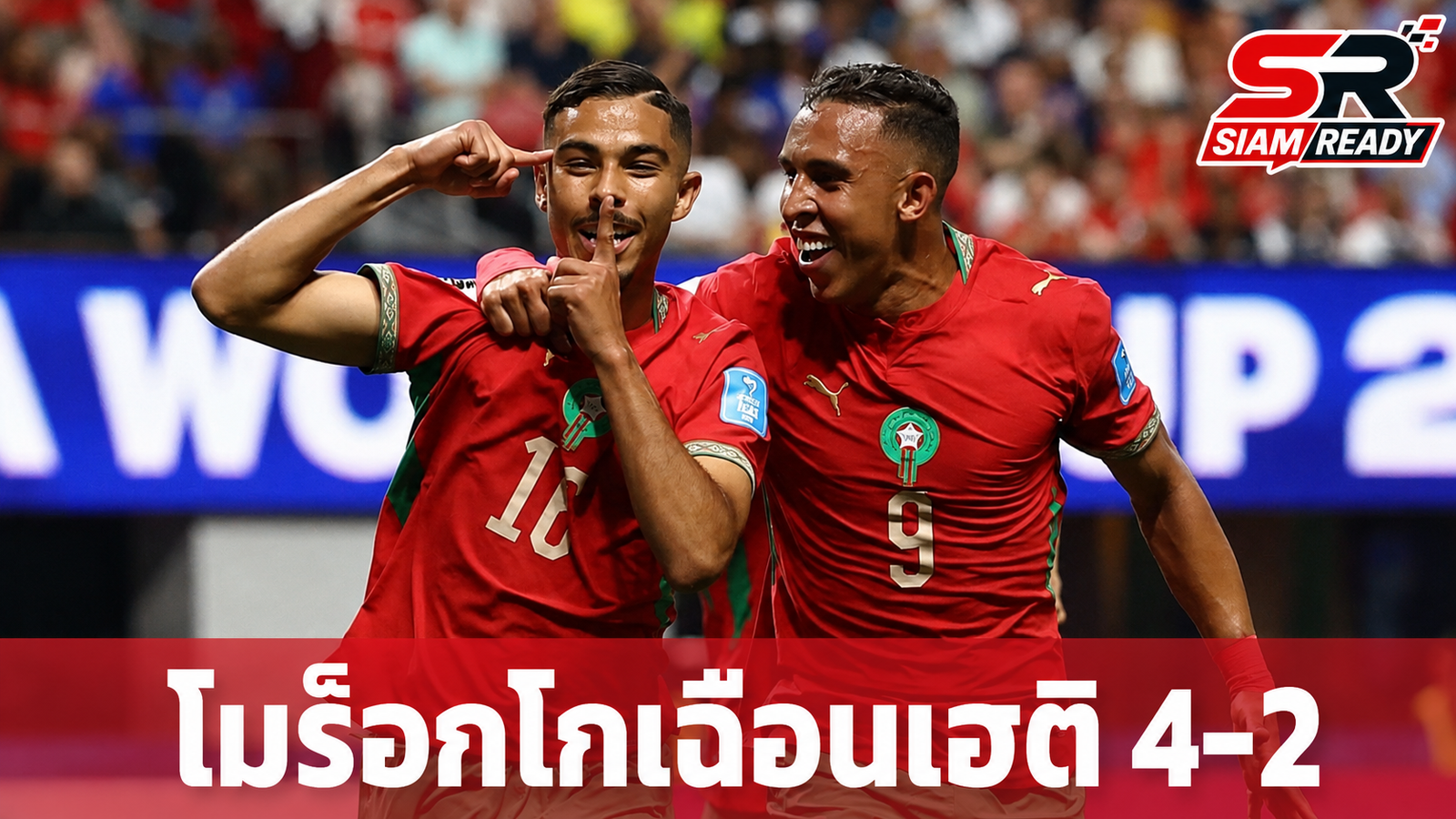 โมร็อกโกเฉือนเฮติ 4-2 ทะยานเข้ารอบ 32 ทีมสุดท้าย ฟุตบอลโลก 2026