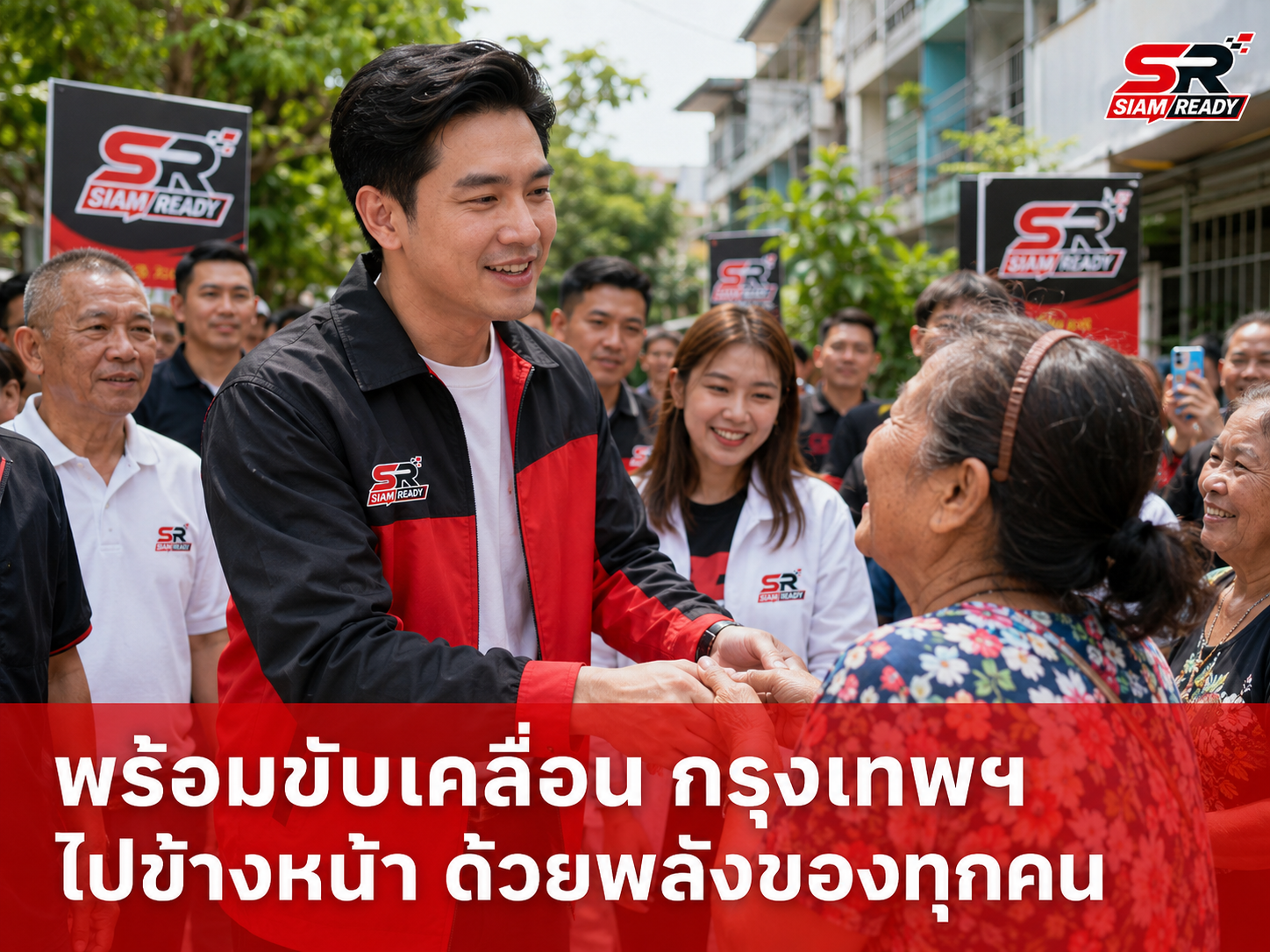 ผู้สมัครผู้ว่าฯ กทม. เบอร์ 10 พรรคประชาชน ลุยหาเสียงการเคหะชุมชนธนบุรี 3 ชูนโยบายมัดใจชาวบ้าน
