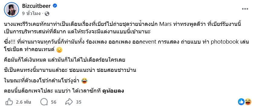 เดือดจัด! 'เบียร์ เดอะวอยซ์' ฟาดกลับ 'นางแพะรีวิว' ปมสอนเรื่องงานเซ็กซี่แต่ตัวเองทำย้อนแย้ง