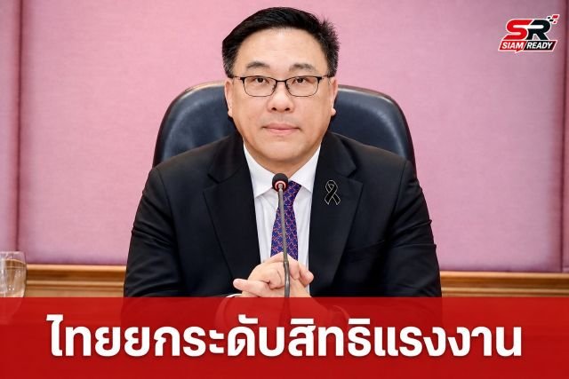 จุลพันธ์ ขานรับข้อเรียกร้อง 30 ปี ตั้งคณะทำงานศึกษาการให้สัตยาบัน ILO ฉบับที่ 87 และ 98 ยกระดับสิทธิแรงงานไทย