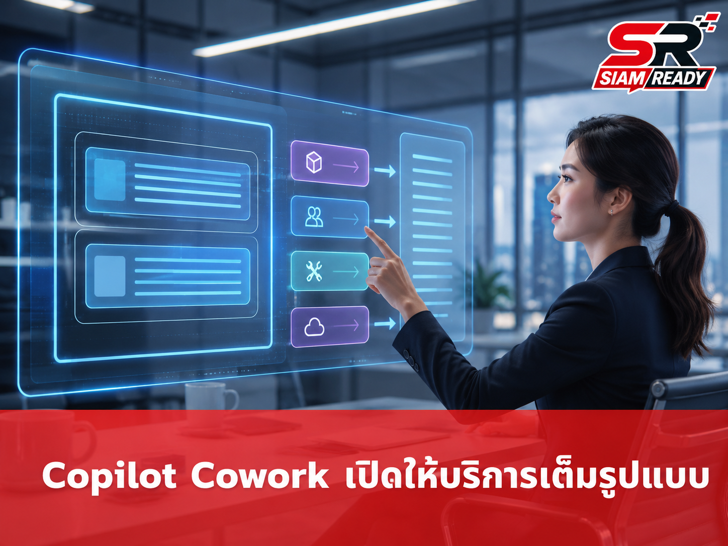 Microsoft ยกระดับ Copilot Cowork สู่บริการเต็มรูปแบบ พร้อมเปลี่ยนโมเดลคิดเงินตามการใช้งานจริง
