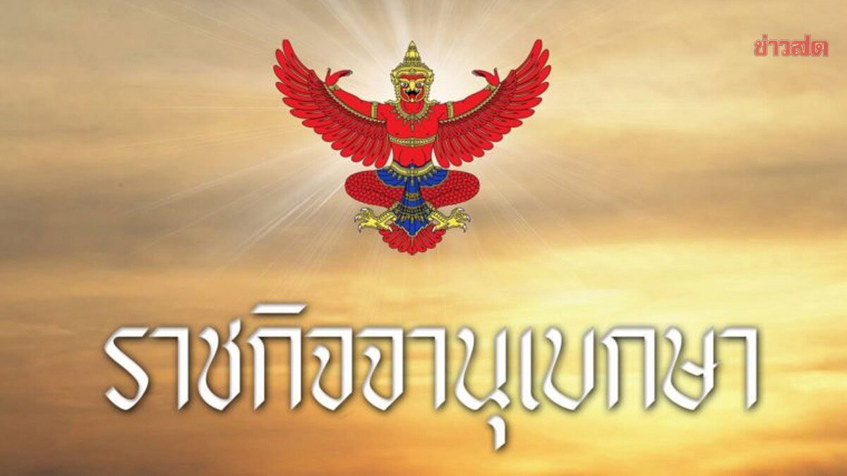 โปรดเกล้าฯ แต่งตั้งนายทหารและนายตำรวจราชองครักษ์ในพระองค์ 78 นาย ปฏิบัติหน้าที่ต่ออีกวาระ