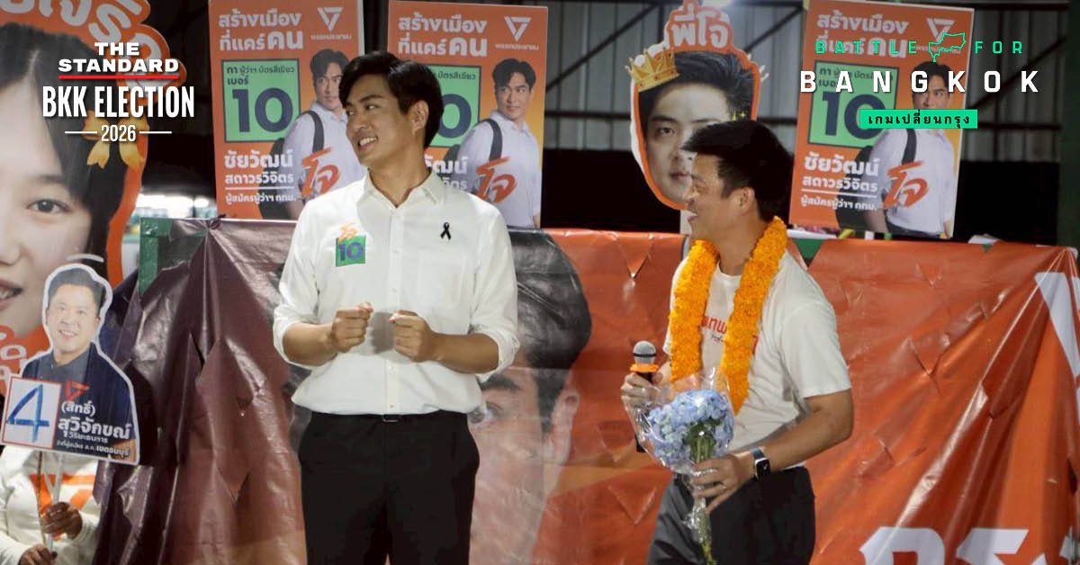 ณัฐพงษ์ นำทัพพรรคประชาชน ปราศรัยใหญ่ฝั่งธนฯ ดัน ‘ชัยวัฒน์’ เบอร์ 10 ชูธงเปลี่ยนกรุงเทพฯ