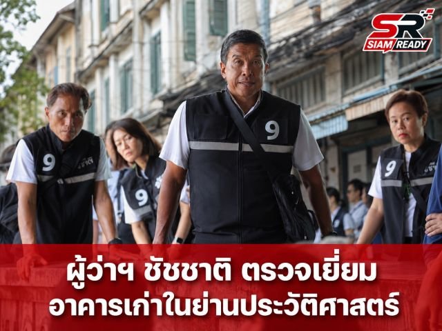 ชัชชาติสั่งปูพรมตรวจตึกเก่าทั่วกรุง รับมือเหตุอาคารถล่ม พร้อมเชิญชวนชาวกรุงเทพฯ ออกไปใช้สิทธิเลือกตั้ง 28 มิ.ย. นี้