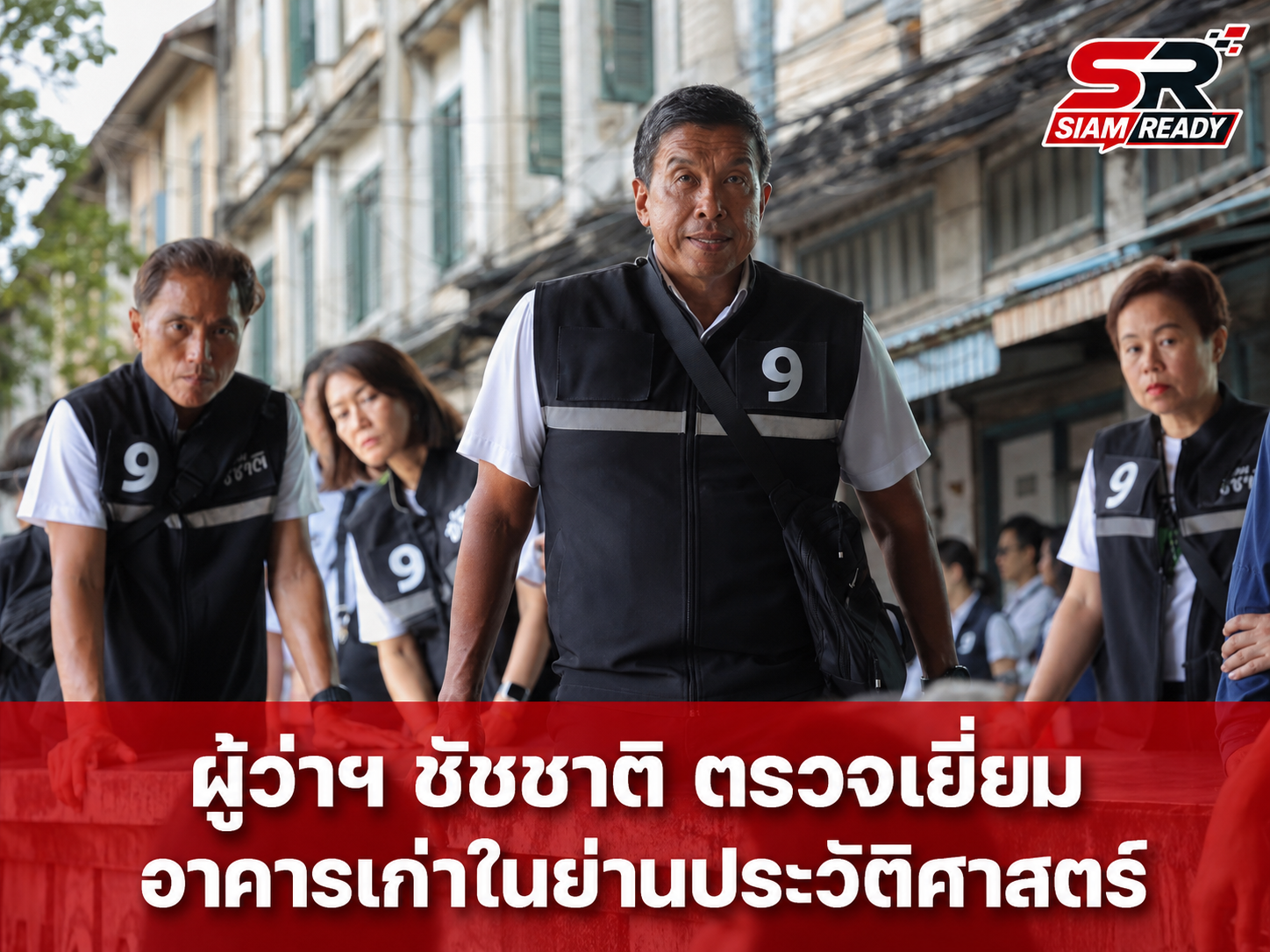 ชัชชาติสั่งปูพรมตรวจตึกเก่าทั่วกรุง รับมือเหตุอาคารถล่ม พร้อมเชิญชวนชาวกรุงเทพฯ ออกไปใช้สิทธิเลือกตั้ง 28 มิ.ย. นี้