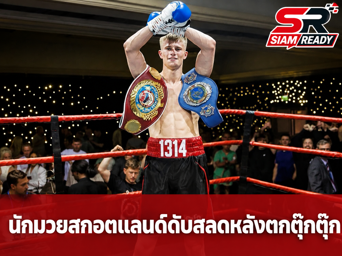 สลด! นักมวยดาวรุ่งชาวสกอตแลนด์เสียชีวิต หลังพลัดตกรถตุ๊กตุ๊กที่ภูเก็ต
