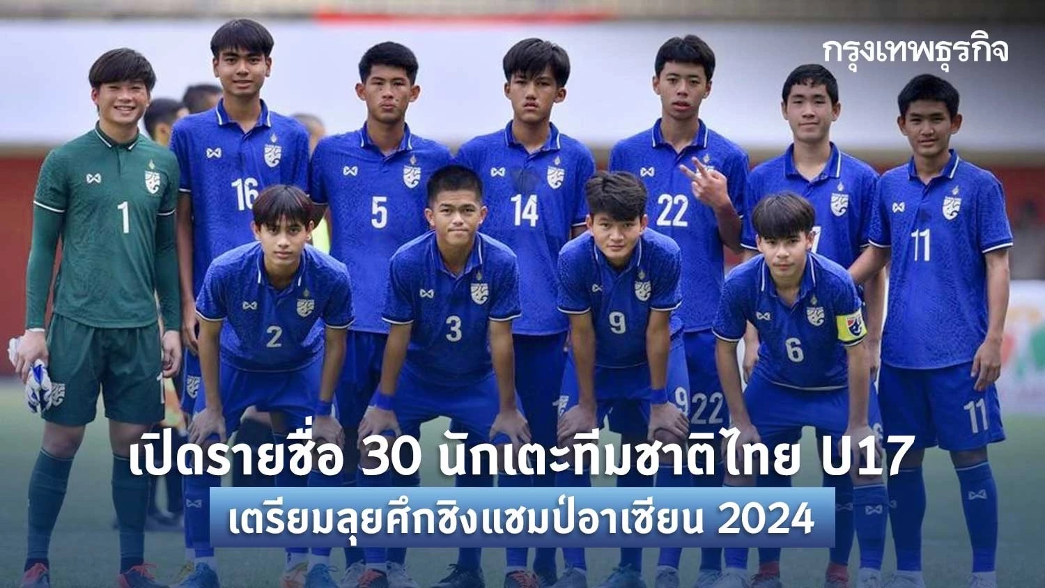จับตาปรากฏการณ์ 'Stadium 2.0' สโมสรยักษ์ใหญ่ยุโรปจ้องฉกแข้งเยาวชนไทยร่วมทัพ