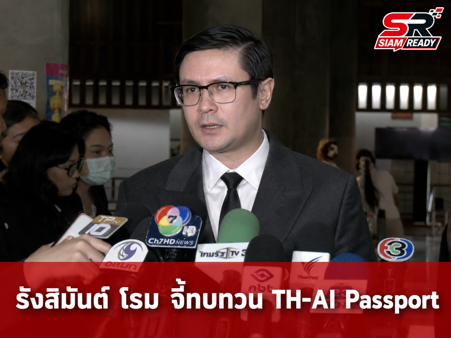 “รังสิมันต์ โรม” ติงโครงการ TH-AI Passport มีพิรุธ จี้รัฐบาลทบทวนก่อนไฟเขียว