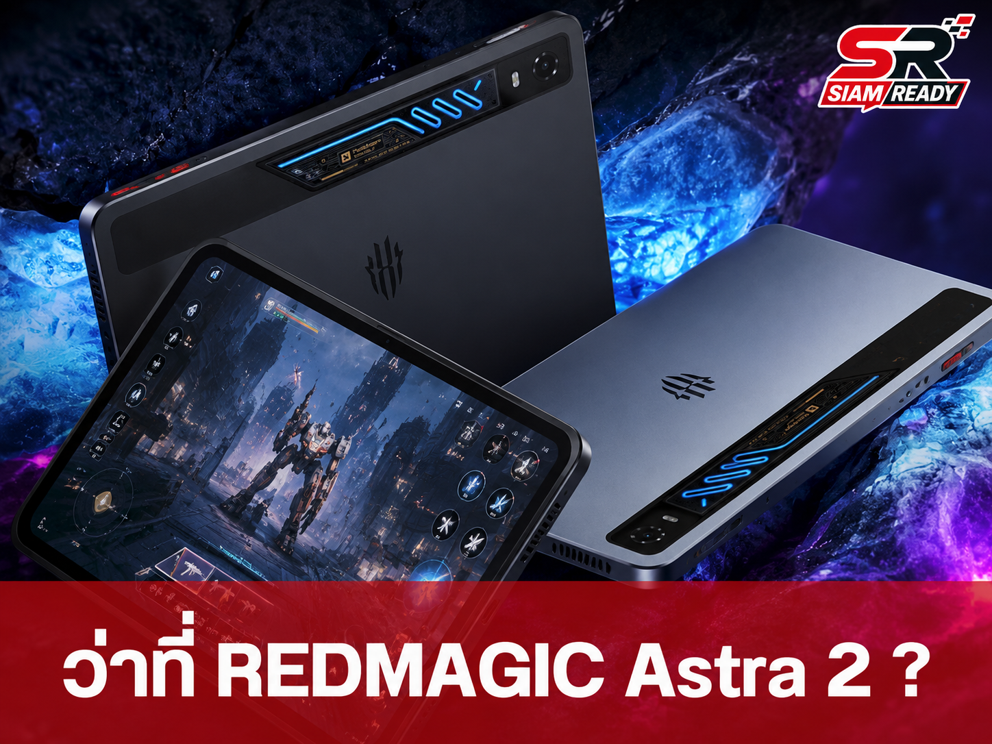 REDMAGIC เตรียมเปิดตัว Gaming Tablet 5 Pro ชูจุดเด่นชิป Snapdragon 8 Elite Gen 5 และระบบระบายความร้อนด้วยน้ำ